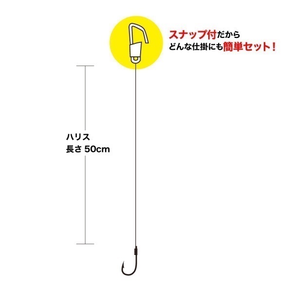 らくらくスナップ付きケン付丸セイゴ金針  
